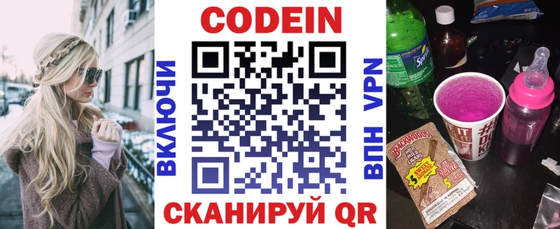 Кодеиновый сироп Lean Purple Drank  Инта 